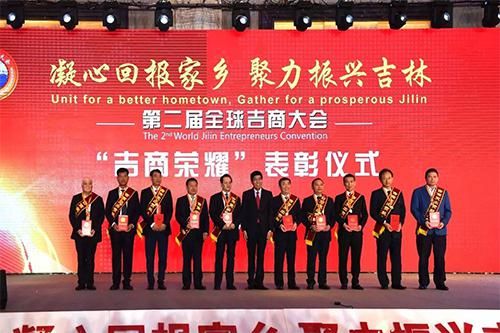 3、第二届全球吉商大会上，，，，，一批“有突出贡献的优秀企业家、优秀企业、优秀商会组织”得到表彰.jpg